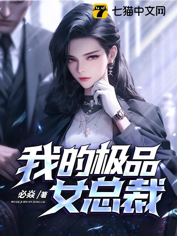 我的极品女总裁陈阳
