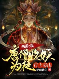 唐三藏西天取经