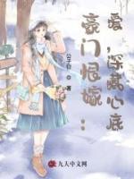 豪门萌妻狠爱钱