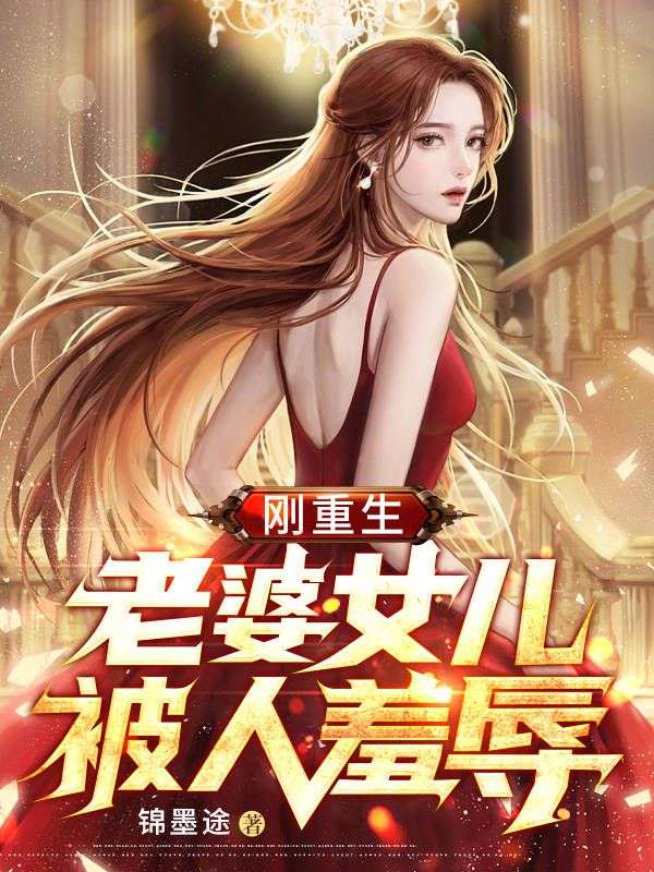 重生有老婆女儿的年代