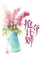 抢夺成功!