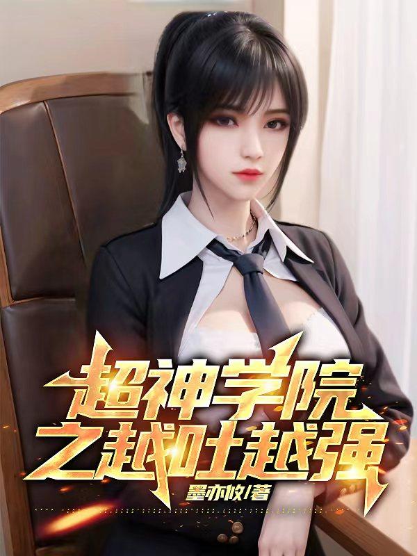 超神学院之科技天庭