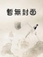 蛇君独宠