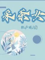 茶花女