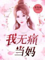 无痛当妈网络用语