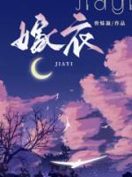 嫁衣吴虹飞
