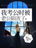 被老公坑了怎么办