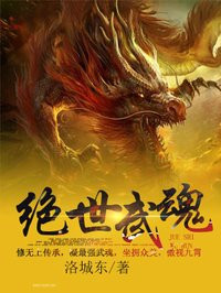 至尊武魂全本免费阅读