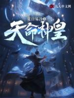 天命神皇笔趣阁免费阅读