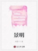 景明帝