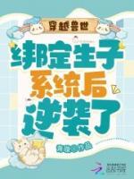 苏颜林琅穿越兽世大陆