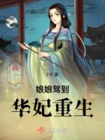 年世兰甄嬛后宫之华妃重生