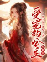 公主的封号