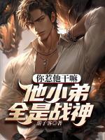 林枭柳凤如免费全文