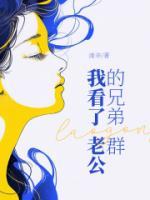 我与老公的兄弟