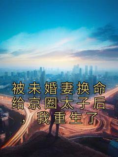 周礼柳如烟全文免费阅读