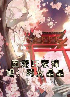 主角李晶晶的
