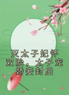 安如雪萧墨语全文免费阅读