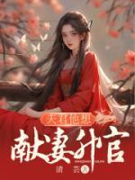 夫君背叛后续