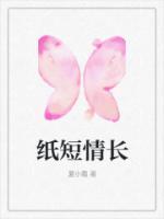 傅景深安然免费阅读目录