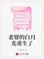 我的老婆有白月光