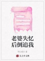 老婆失忆后要和我比攻晋江