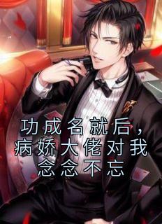 功成名就cp文
