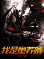 童养婿by