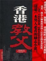 香港教父歌手