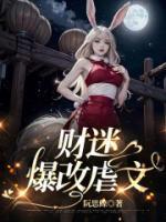 财迷免费阅读
