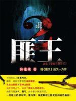 匪王2免费观看