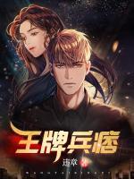 兵王免费阅读