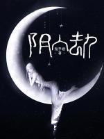 宋春春是谁