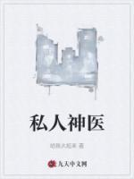 替嫁成真陆先生的私人神医