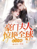顾言希裴怀森免费阅读