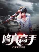 修真高手在校园林北