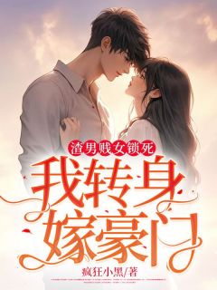 渣男贱女下一句