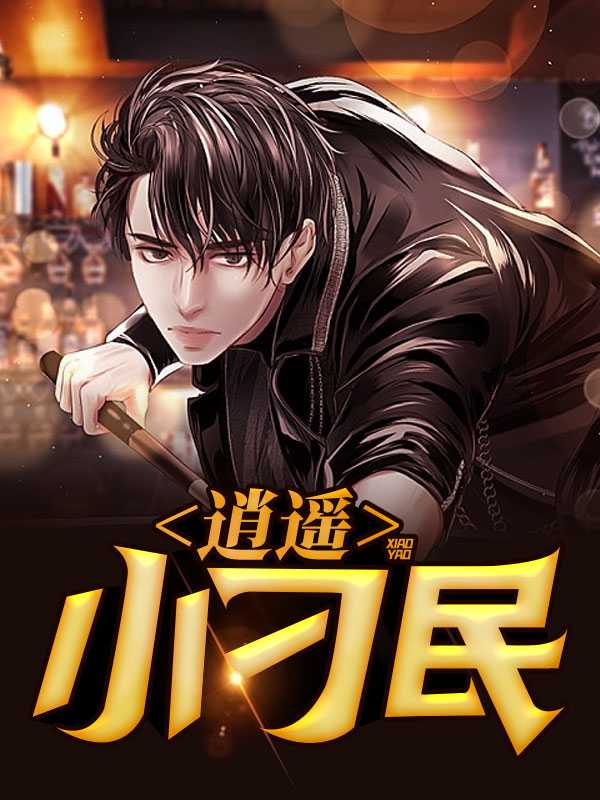 无敌少年第三季