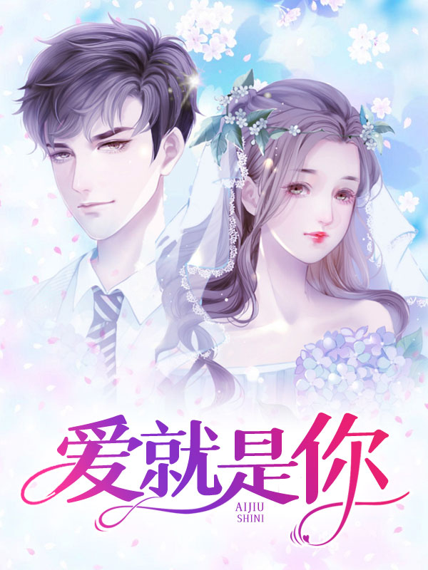 爱就是你小玉在线全文阅读