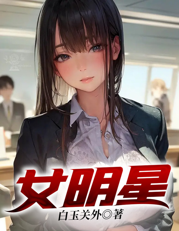 女明星身高