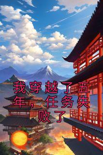 穿越到五年前