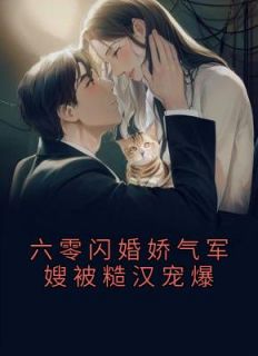 何娇贺裕鸣爱你如初疼你入骨