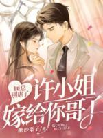 许妍顾臣彦短剧叫什么名字