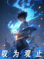 叹为观止是指什么意思