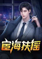 宦海扶摇秦茹藜被谁背叛了
