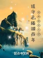 镇守藏经阁百年悄悄