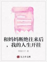 跟妈妈断绝关系句子