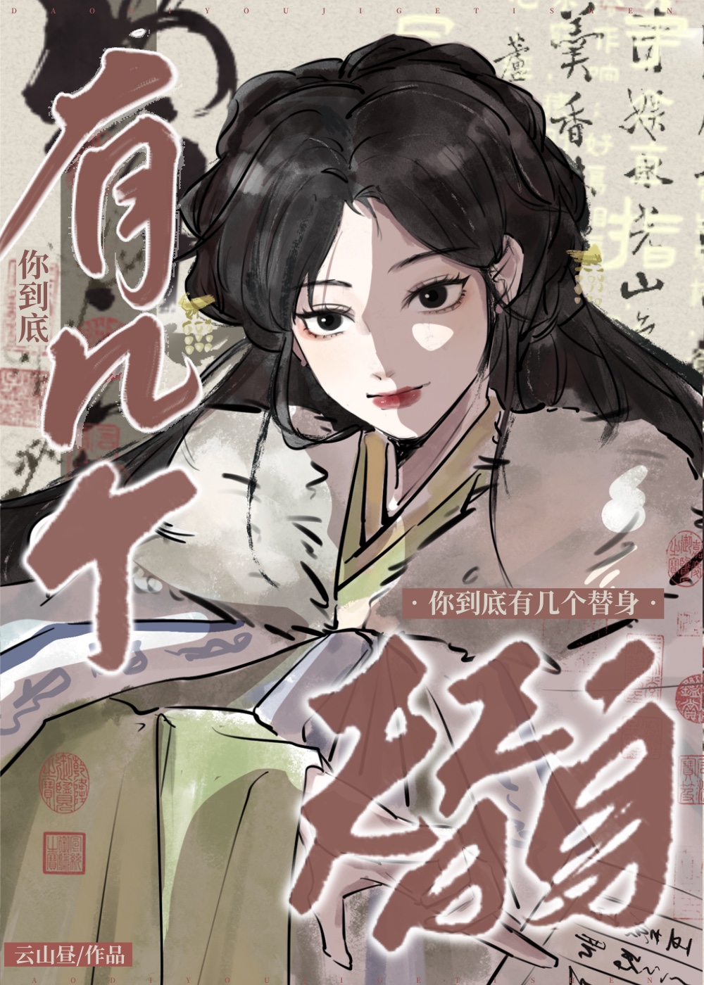 替身有几种