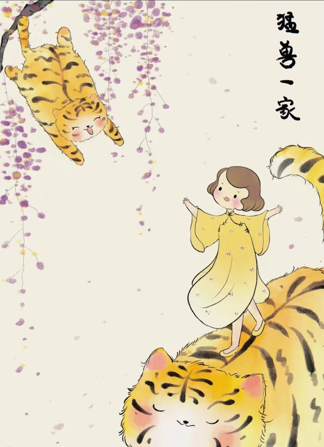 家住花花小区的猛兽一家免费