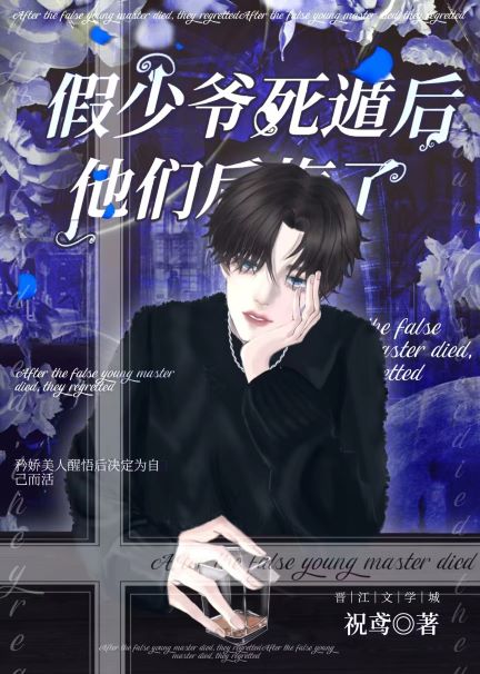 死遁后病美人火葬全员by扶樱